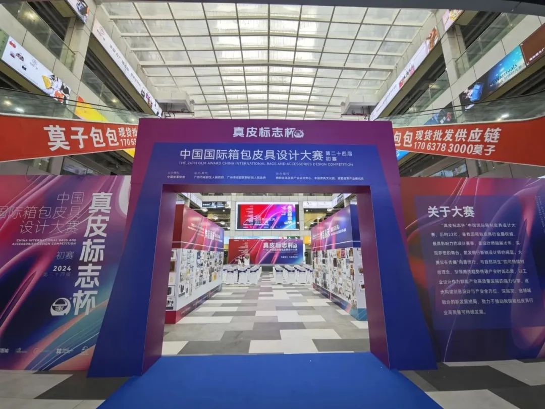 第二十四届（2024）“真皮标志杯”中国国际箱包皮具设计大赛初赛圆满举办(图10)