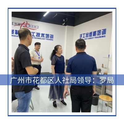 花都区与狮岭镇领导莅临指导工作